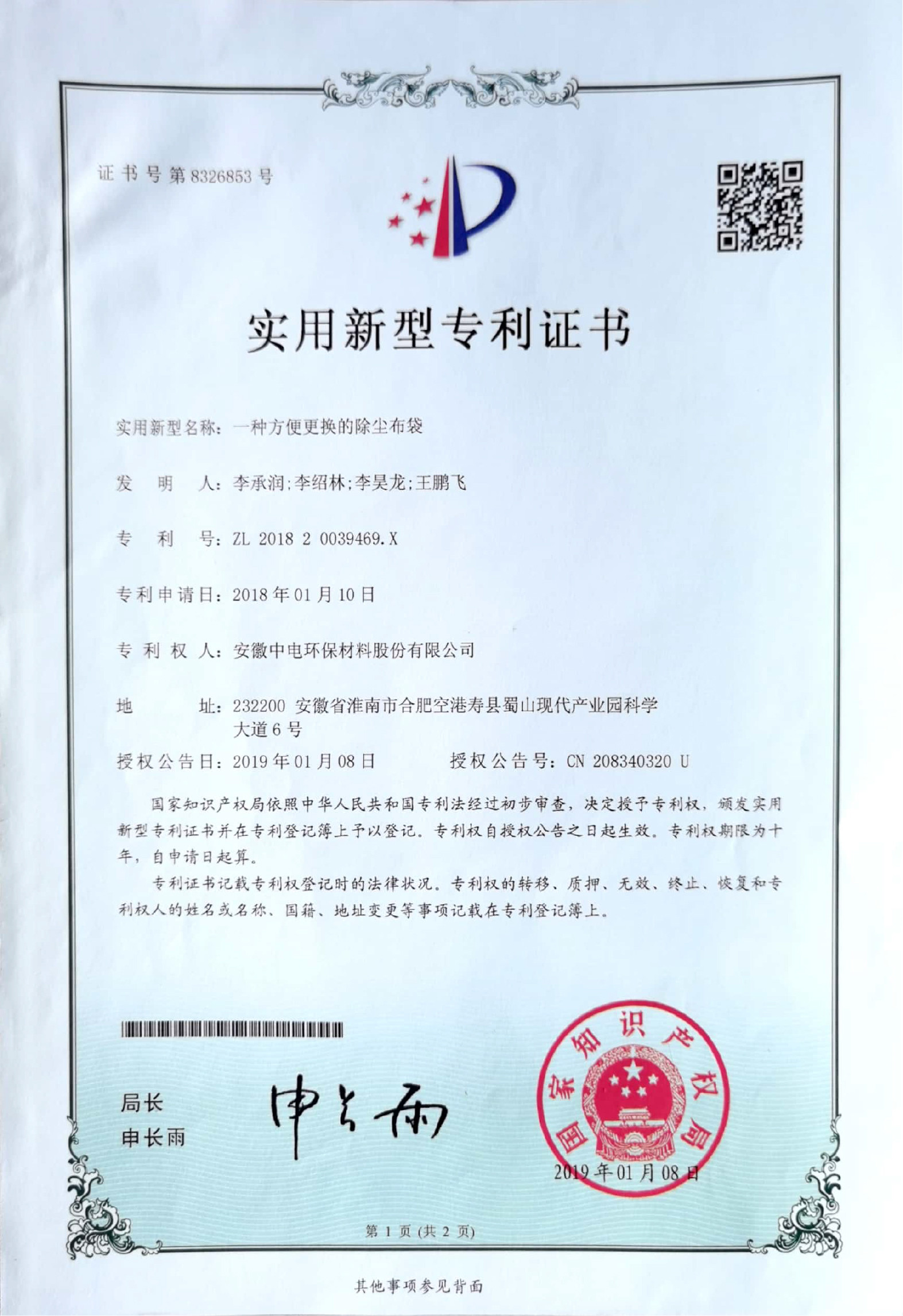 China Anhui Zhongdian Environmental Protection Material Co., Ltd. Certificações